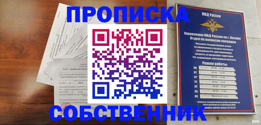 прописка для работы в Карачеве