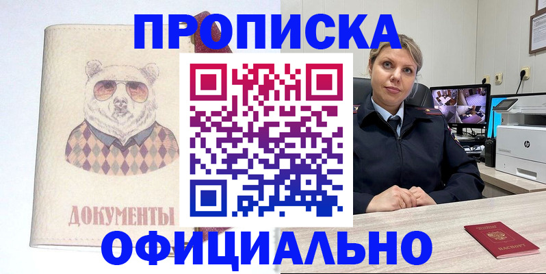 прописка ребенка в Карачеве